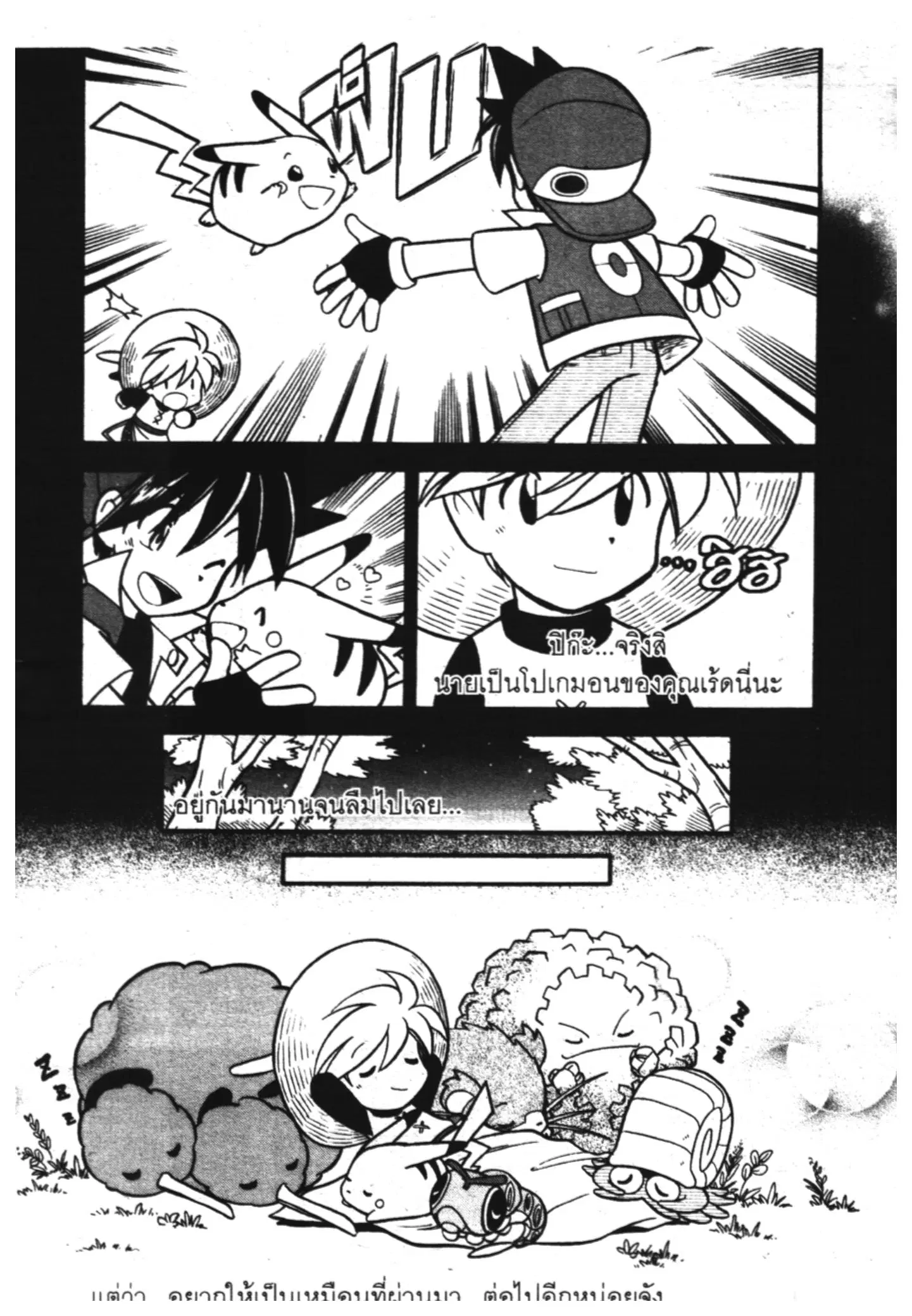 Pokémon ตอนที่ 90 หน้า 23