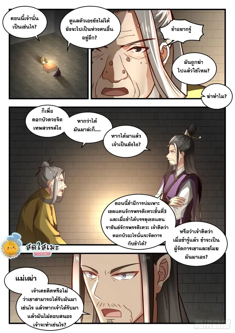 Martial Peak ตอนที่ 1775 หน้า 9
