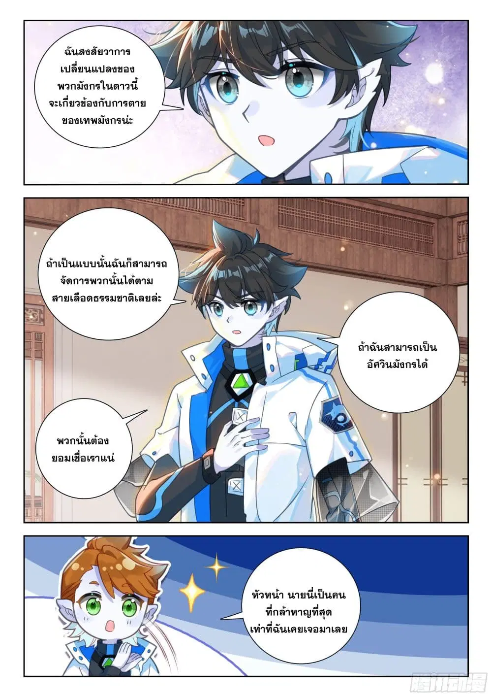 Douluo Dalu IV: Zhongji Douluo ตอนที่ 410 หน้า 18