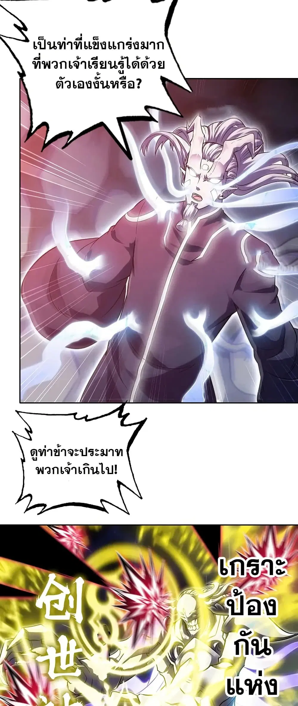My Wife is a Demon Queen ตอนที่ 450 หน้า 23