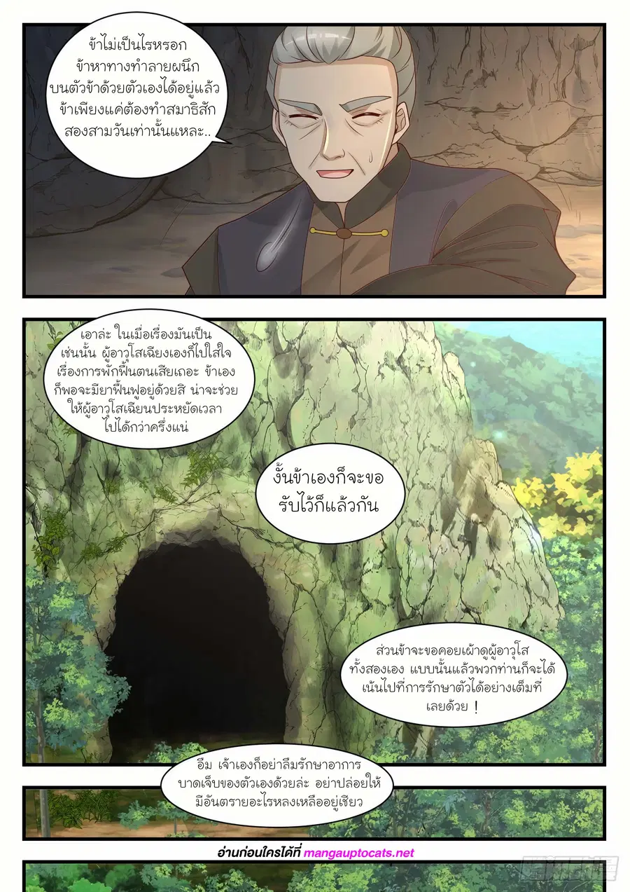 Martial Peak ตอนที่ 1343 หน้า 7