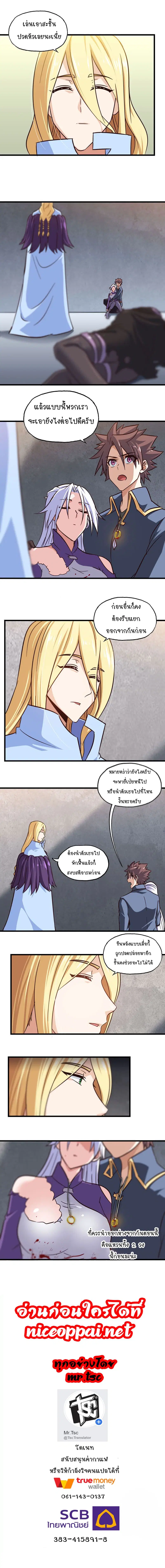 My Wife is a Demon Queen ตอนที่ 134 หน้า 8