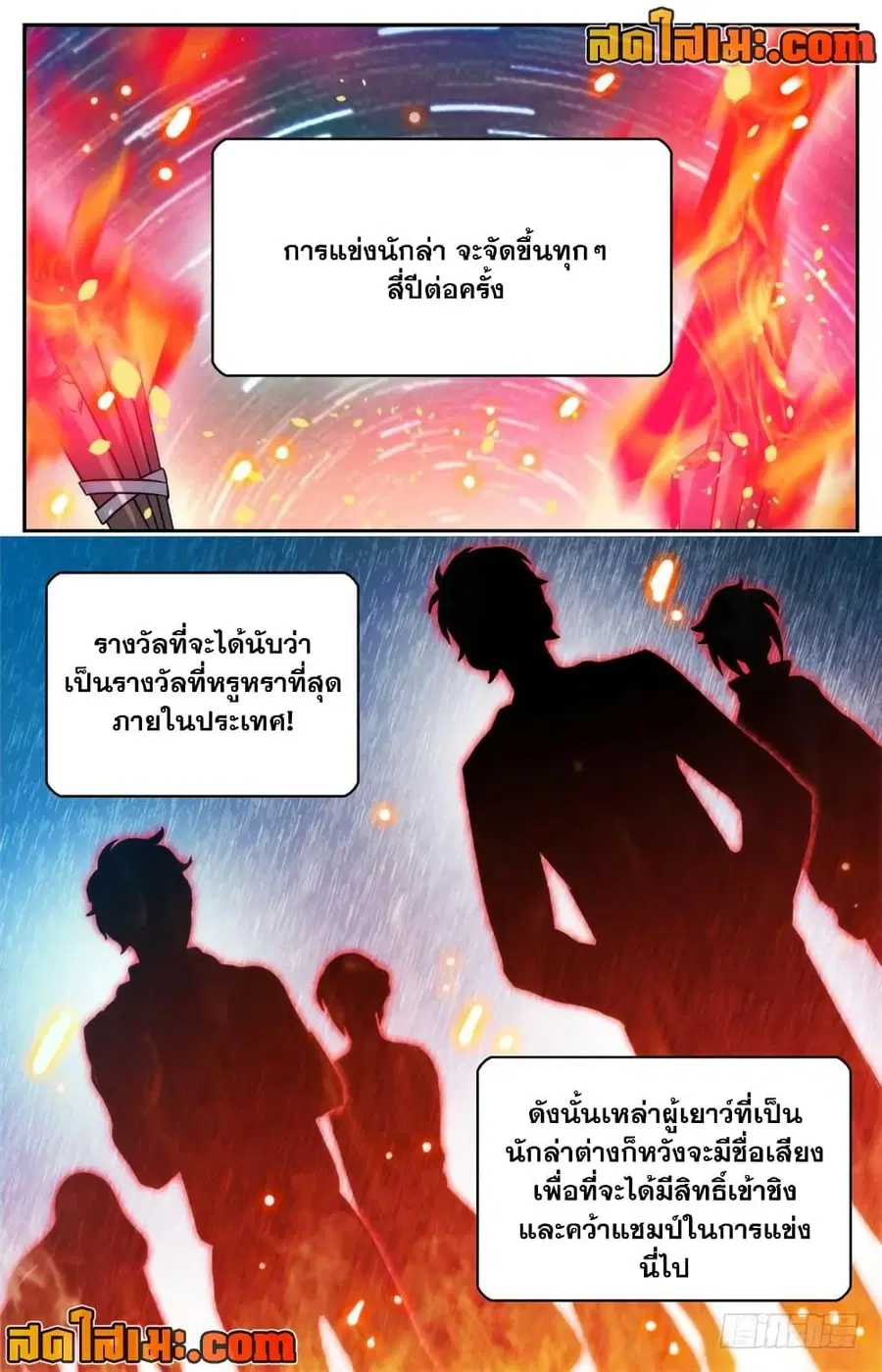 Versatile Mage ตอนที่ 188 หน้า 8