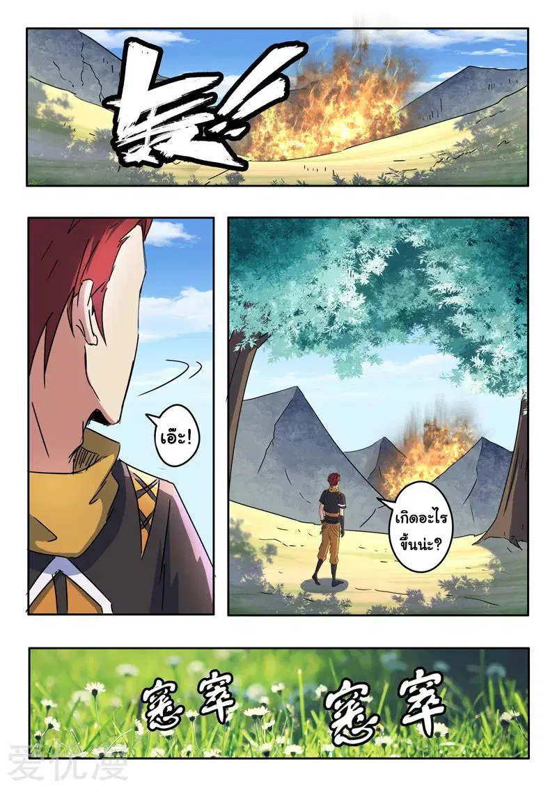 Martial Master ตอนที่ 310 หน้า 5
