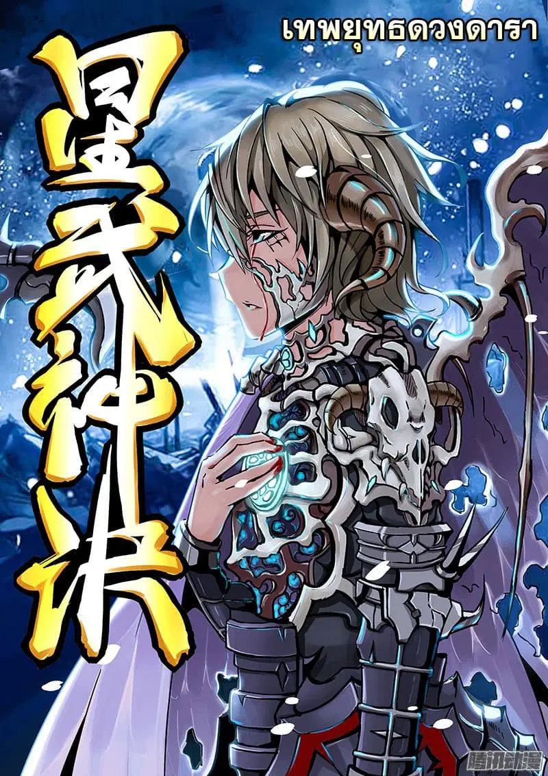 Star Martial God Techniquer ตอนที่ 10 หน้า 1