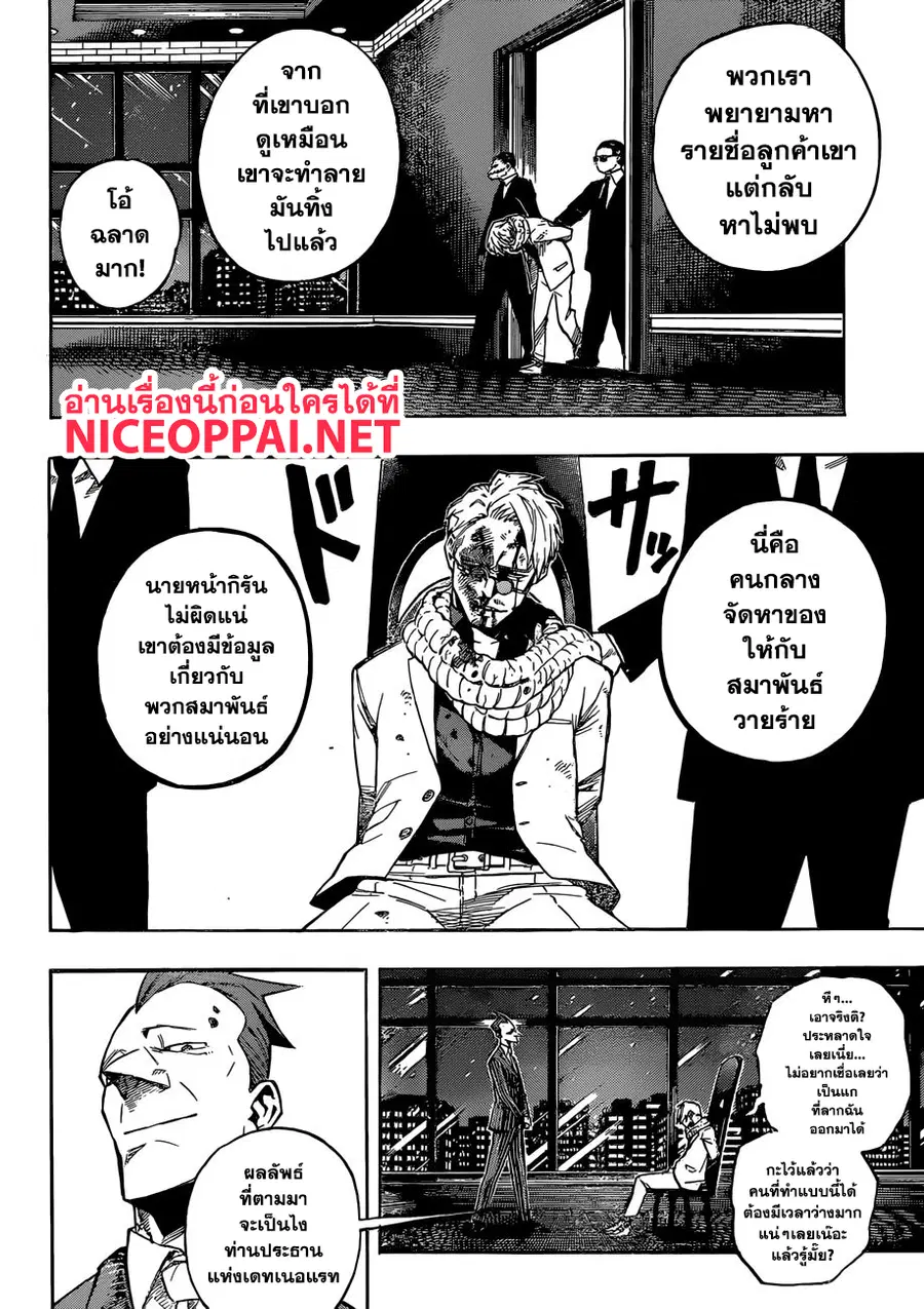 My Hero Academia ตอนที่ 219 หน้า 13