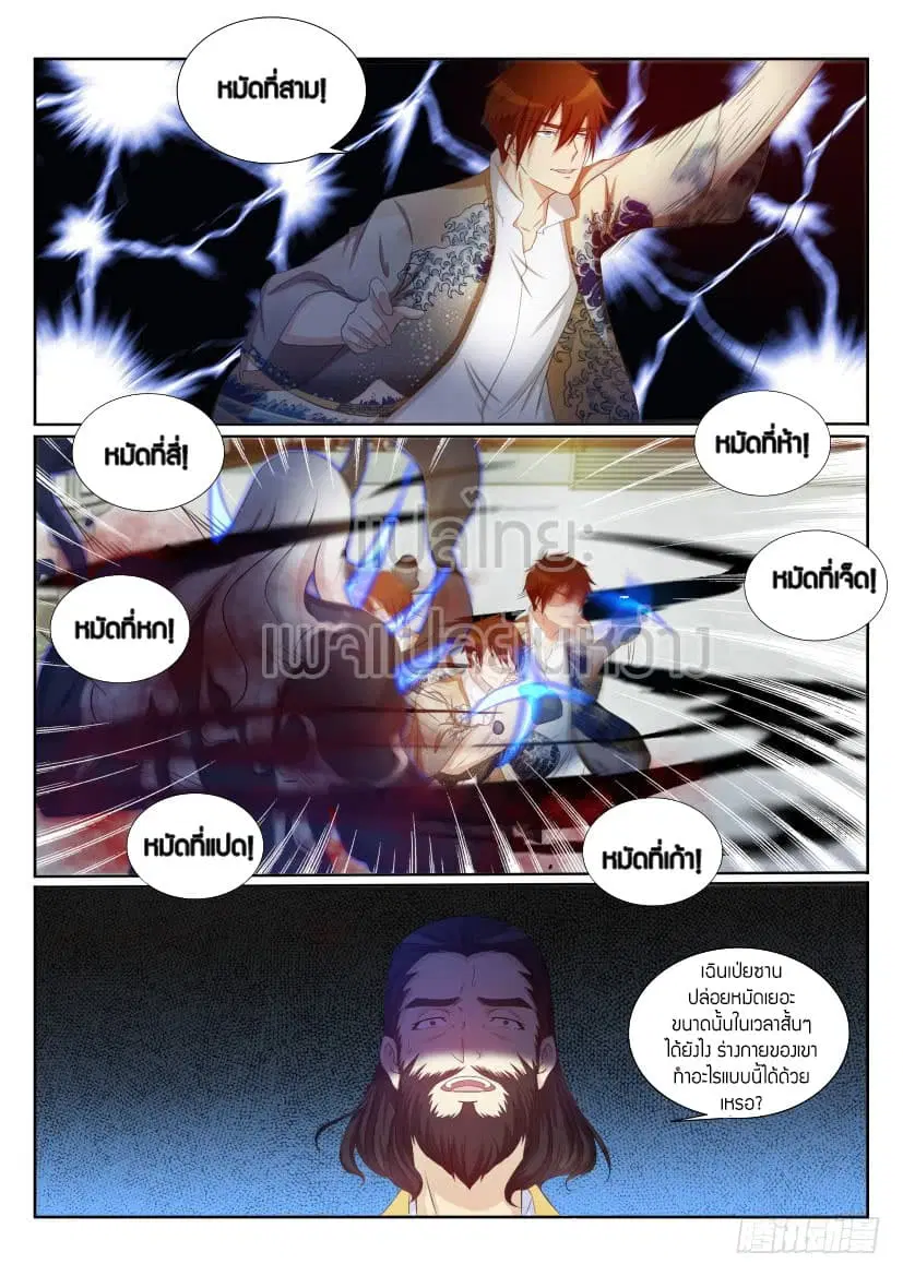 Rebirth Of The Urban Immortal Cultivator ตอนที่ 206 หน้า 6