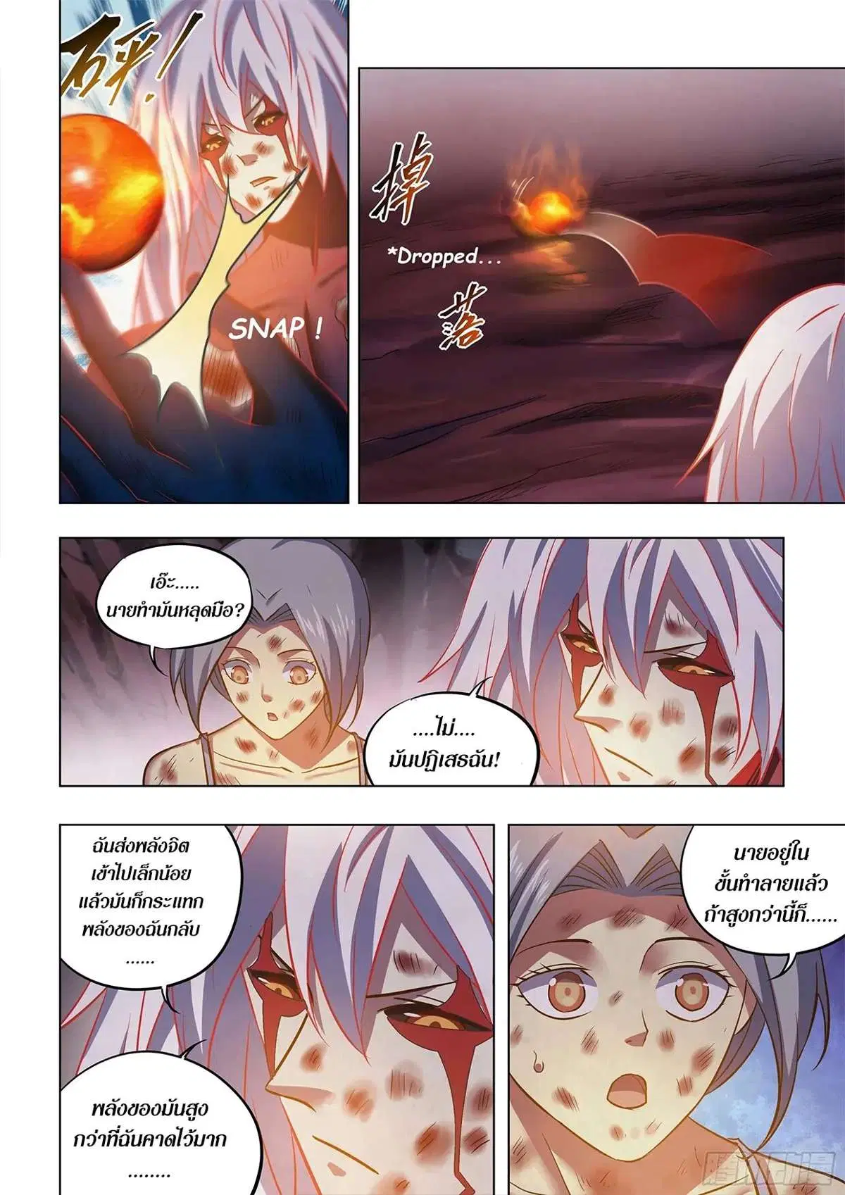 The Last Human ตอนที่ 457 หน้า 14