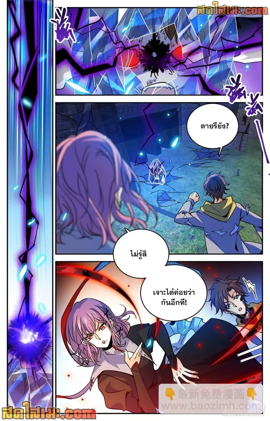 Versatile Mage ตอนที่ 573 หน้า 11