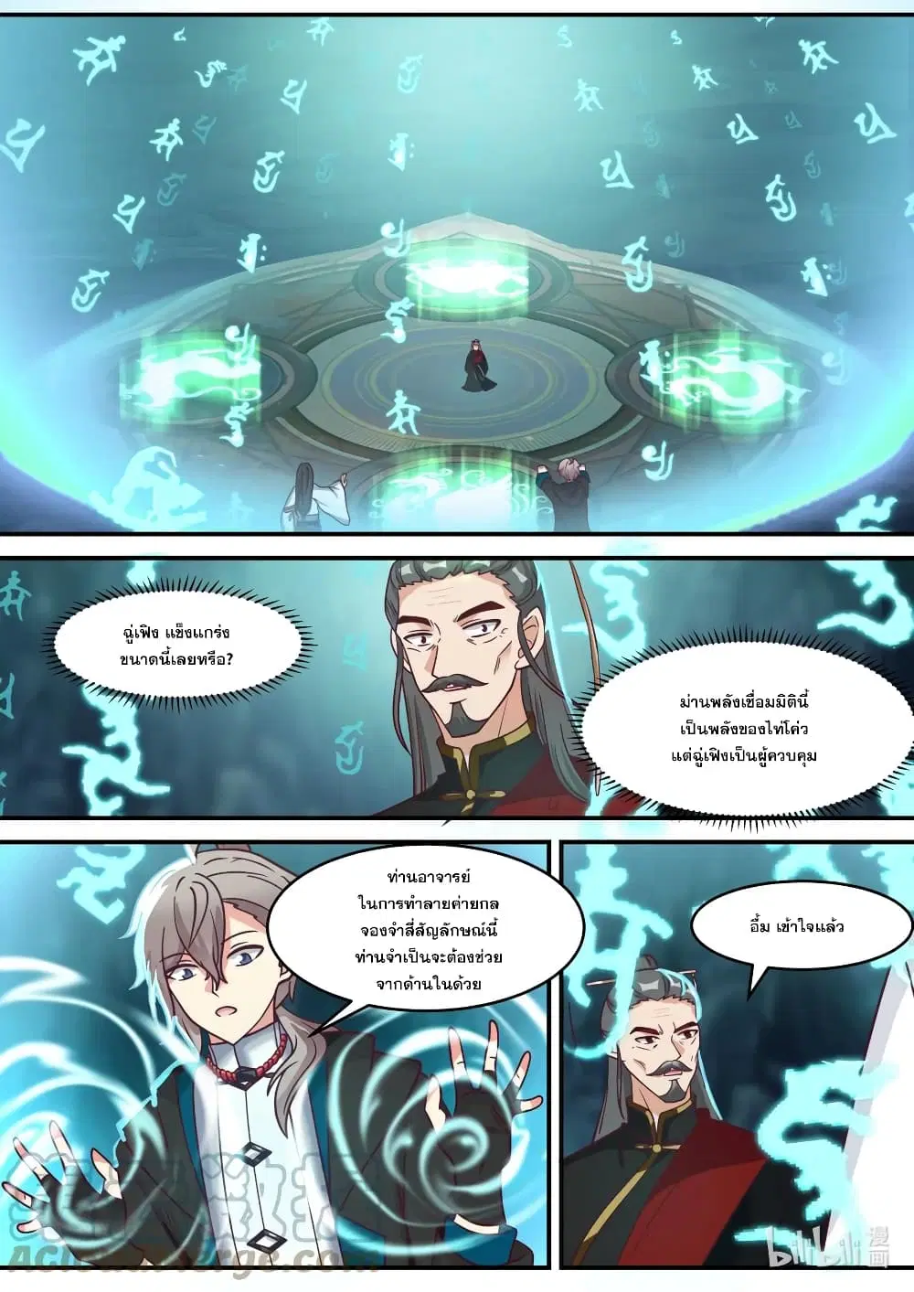 Martial God Asura ตอนที่ 597 หน้า 6