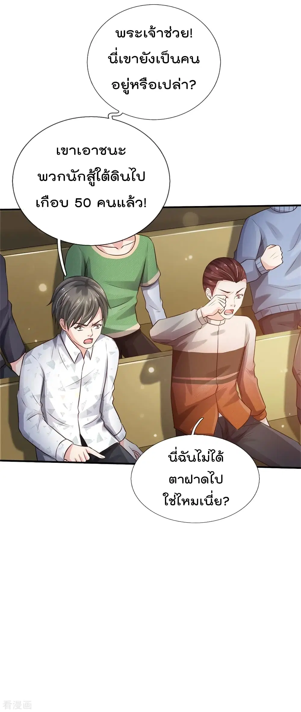I’m the Great Immortal ตอนที่ 273 หน้า 25