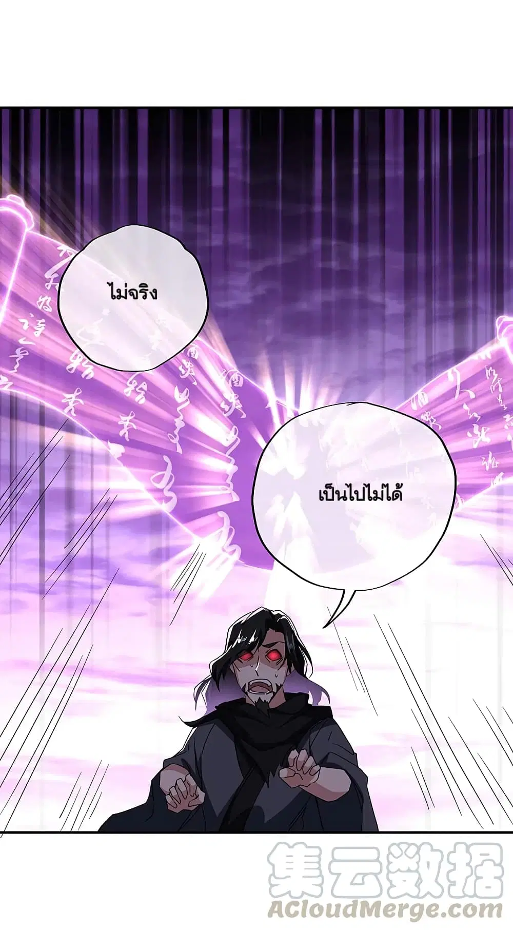 Peerless Battle Spirit ตอนที่ 311 หน้า 43