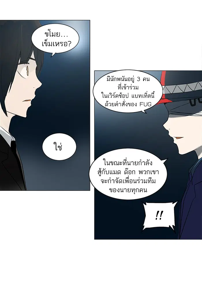 Tower of God ตอนที่ 163 หน้า 41