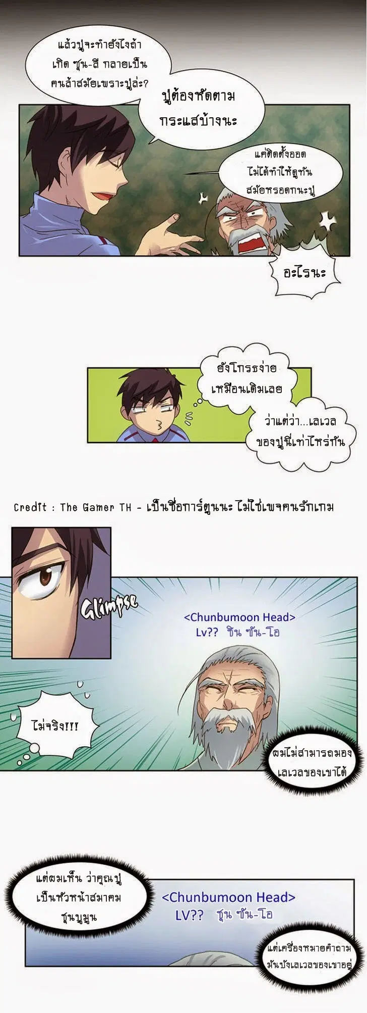 The Gamer ตอนที่ 13 หน้า 14
