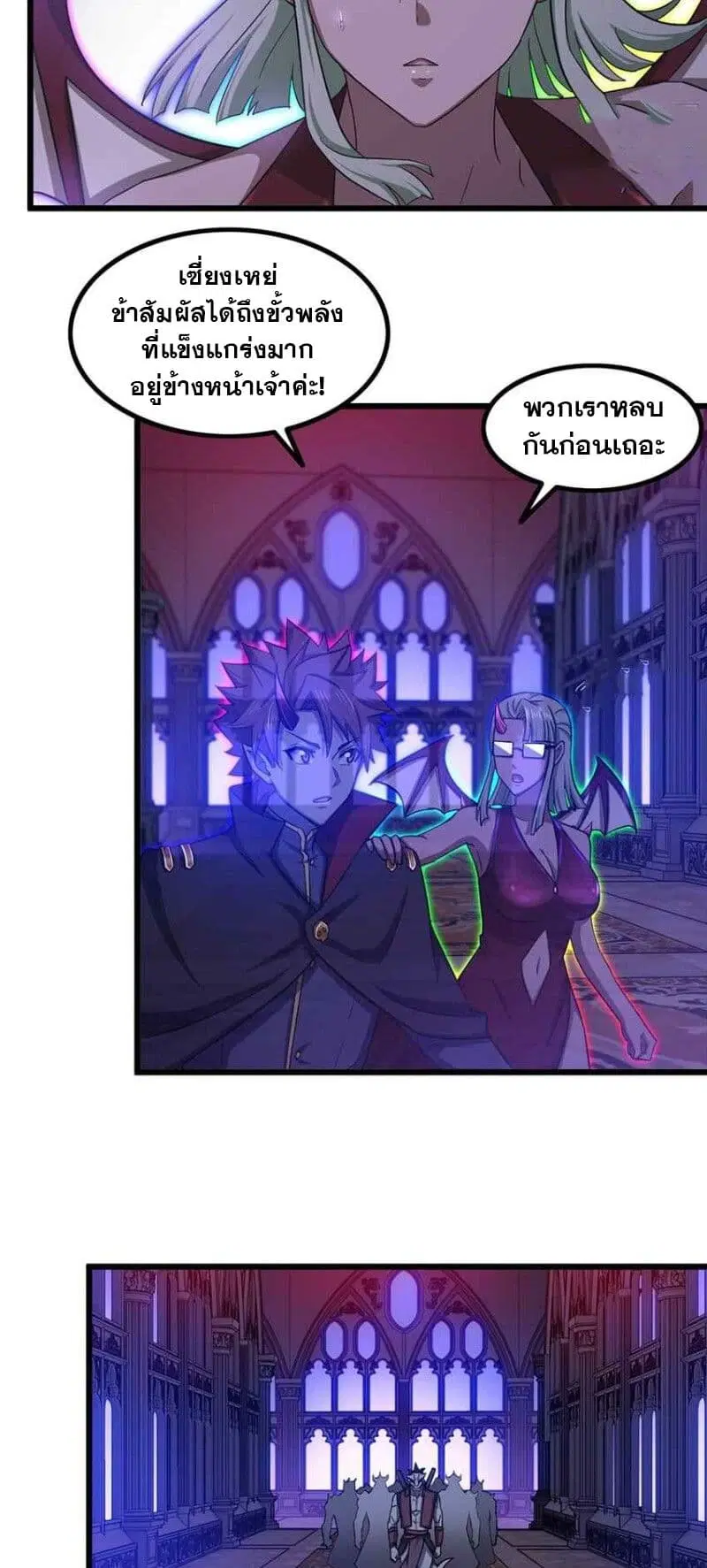My Wife is a Demon Queen ตอนที่ 339 หน้า 7