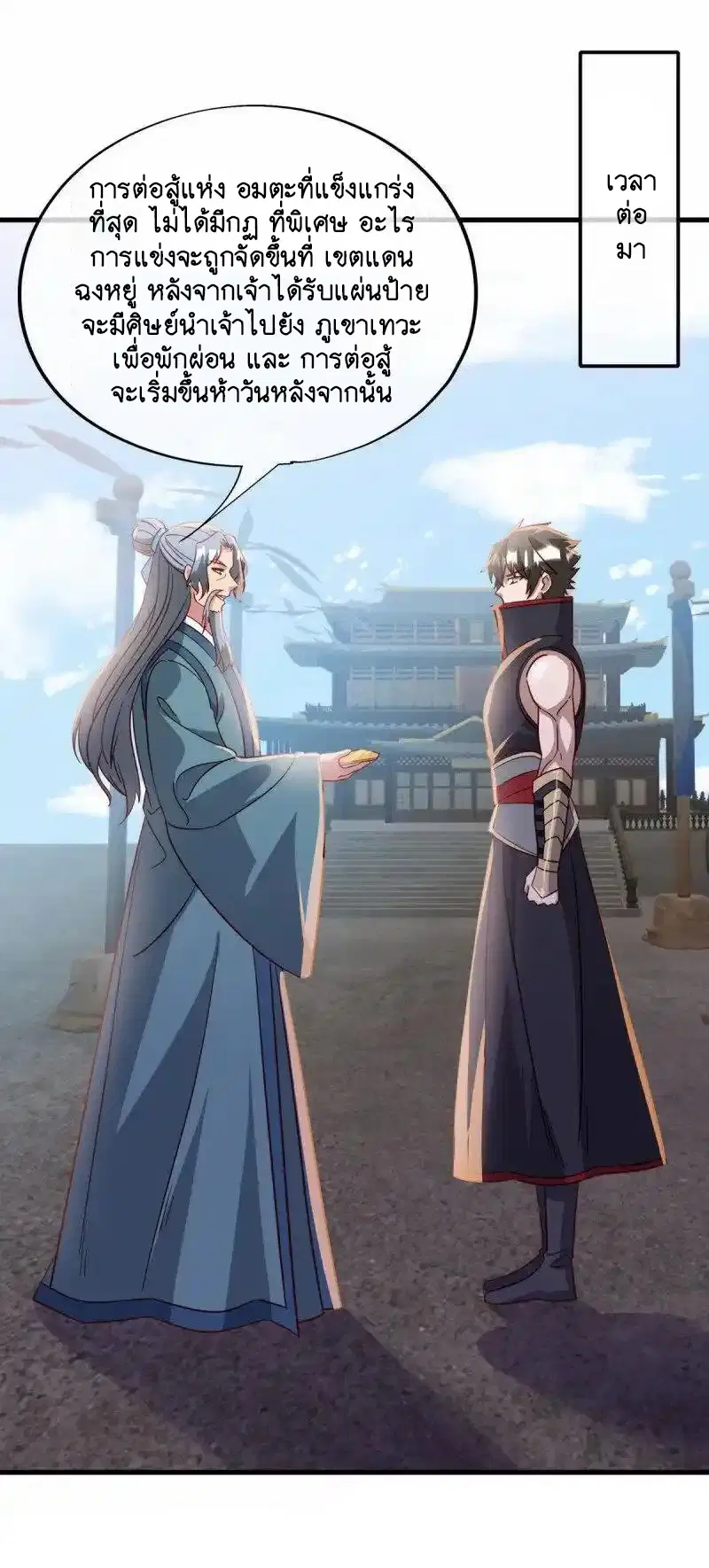Peerless Battle Spirit ตอนที่ 657 หน้า 4