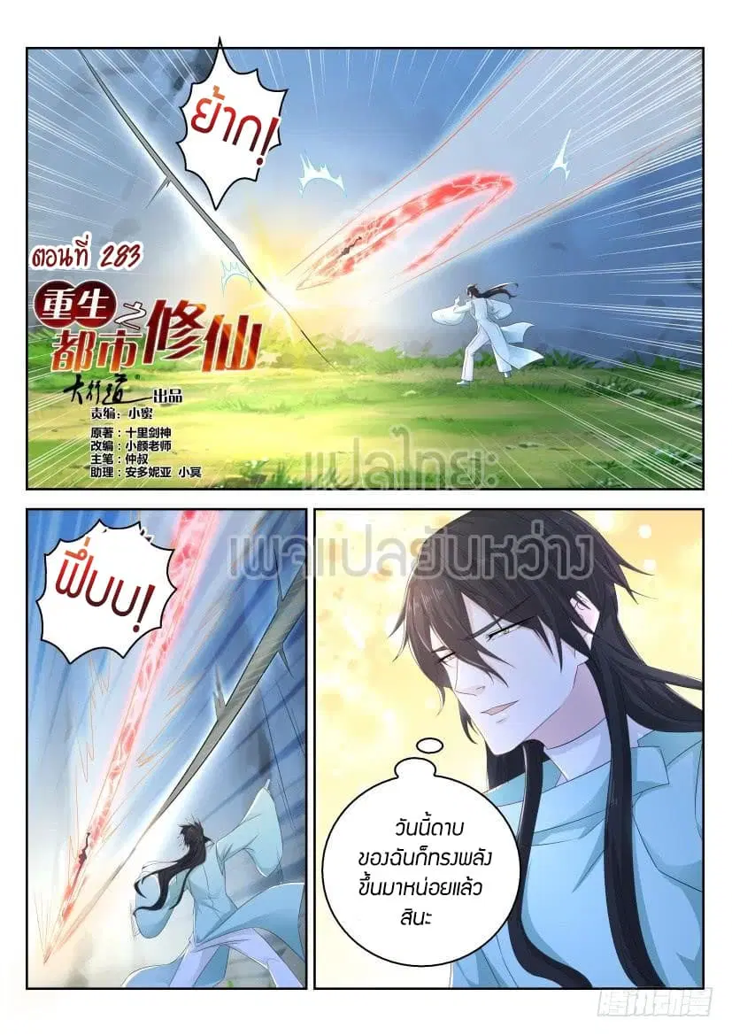Rebirth Of The Urban Immortal Cultivator ตอนที่ 283 หน้า 14