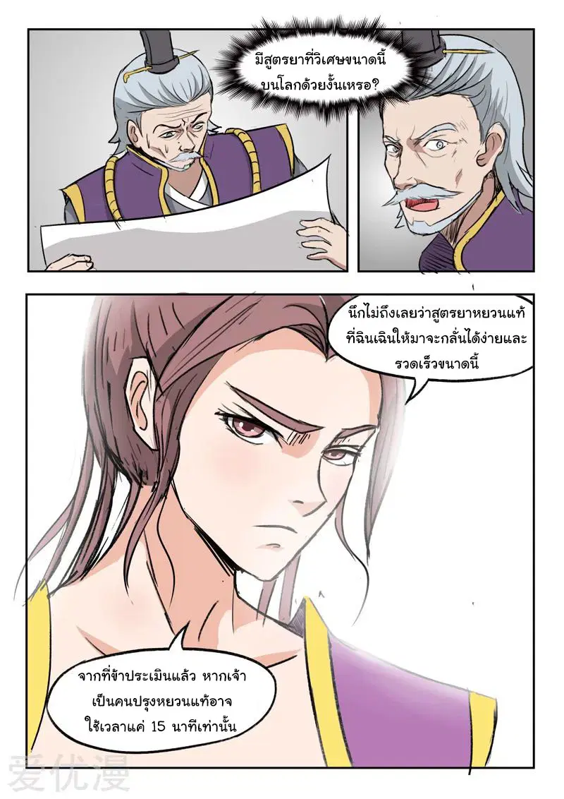 Martial Master ตอนที่ 218 หน้า 8