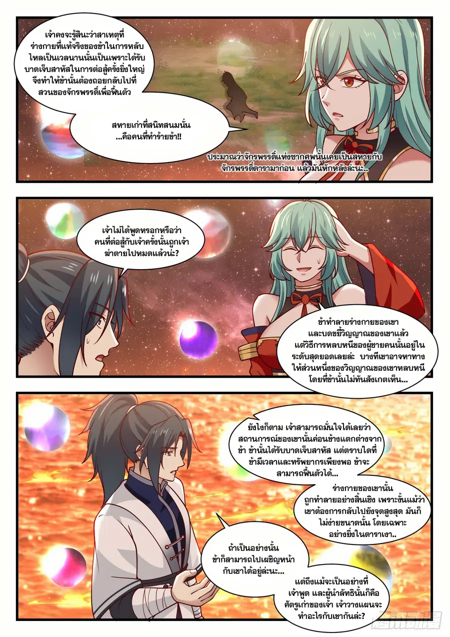 Martial Peak ตอนที่ 1424 หน้า 6