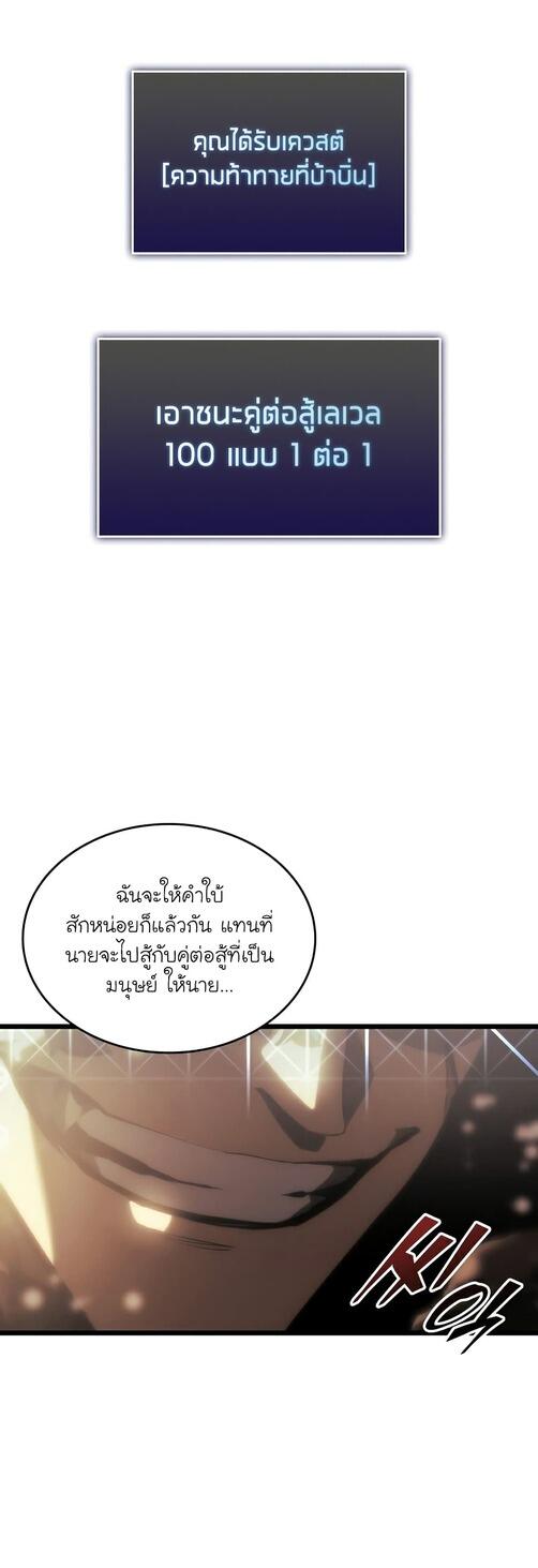 Return of the SSS-Class Ranker ตอนที่ 40 หน้า 52