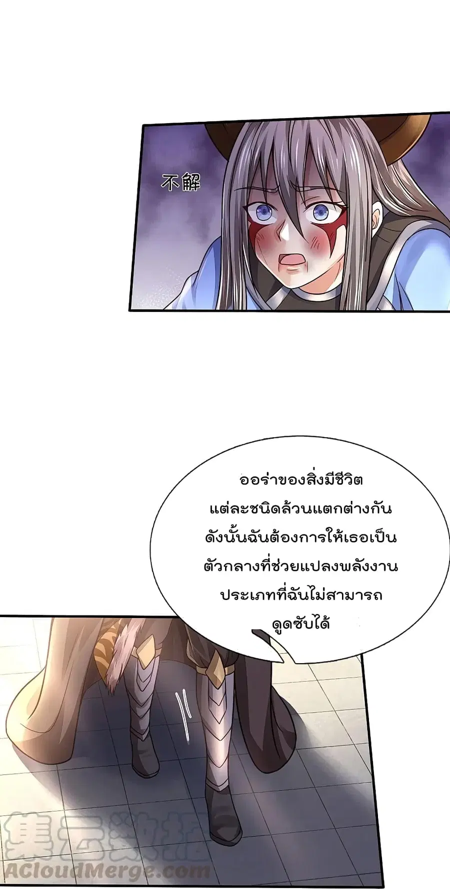 I’m the Great Immortal ตอนที่ 336 หน้า 4