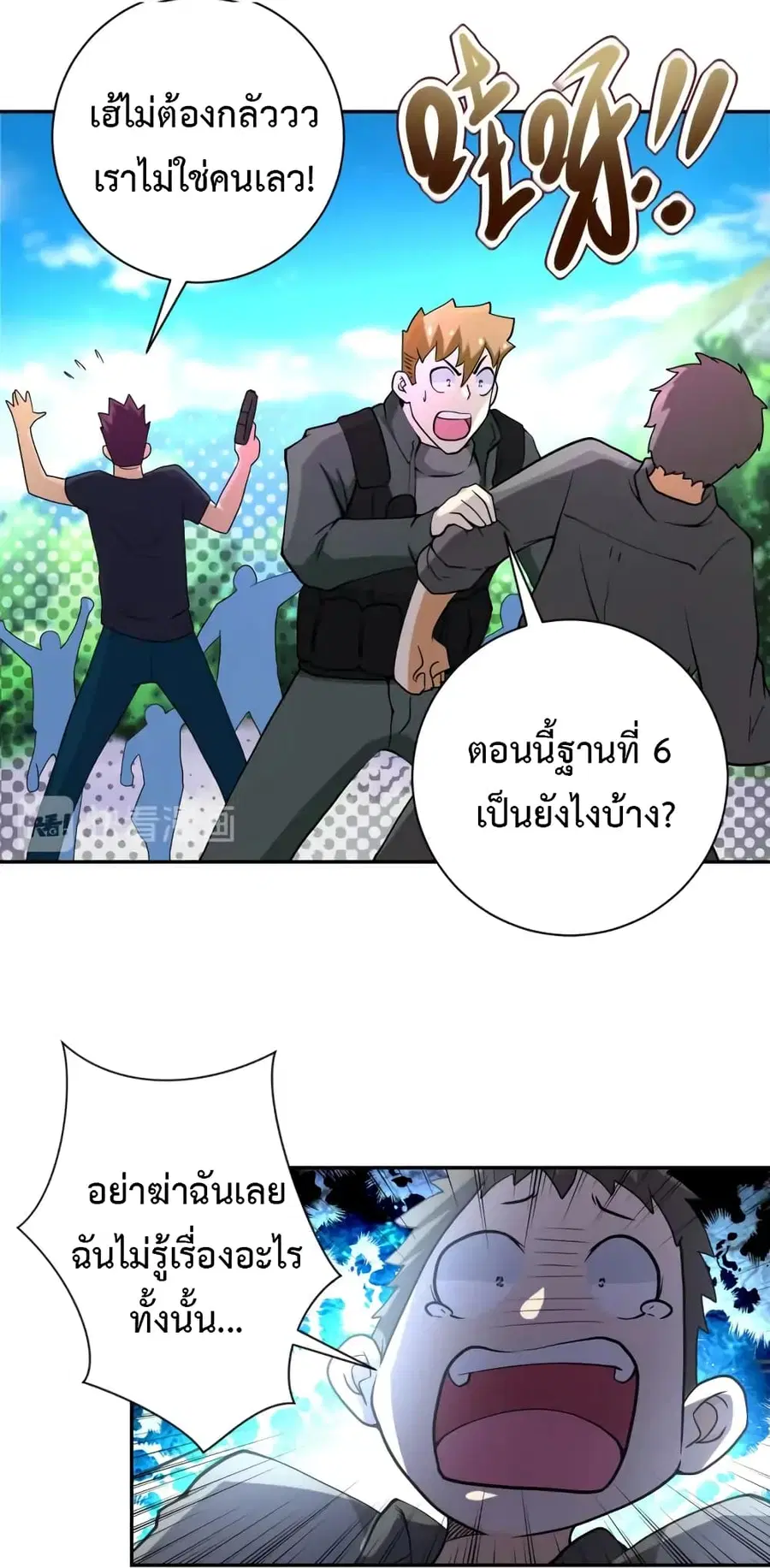 Apocalyptic Super System ตอนที่ 96 หน้า 13