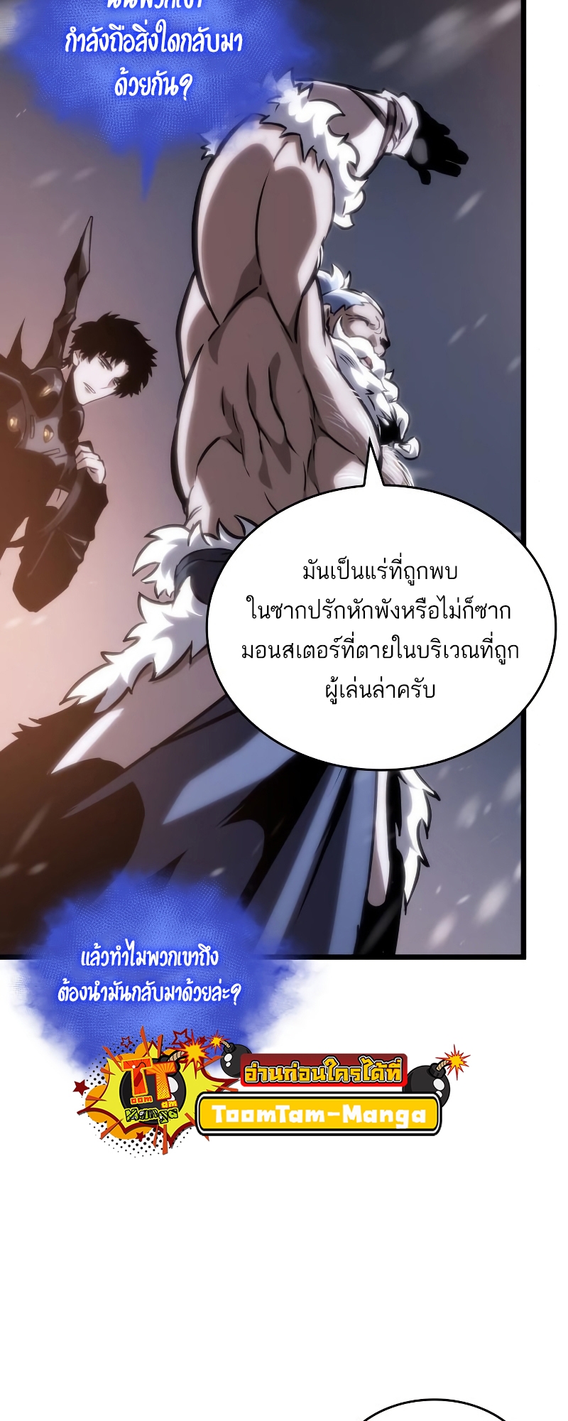 The World After the end โลกหลังการล่มสลาย ตอนที่ 103 หน้า 19