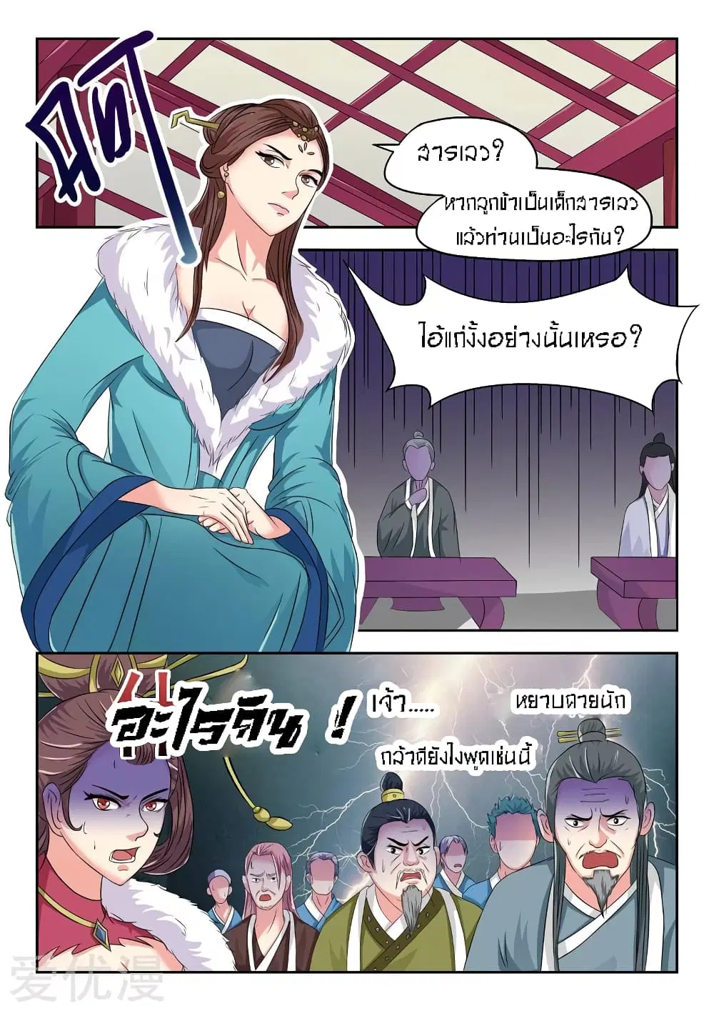 Martial Master ตอนที่ 45 หน้า 6