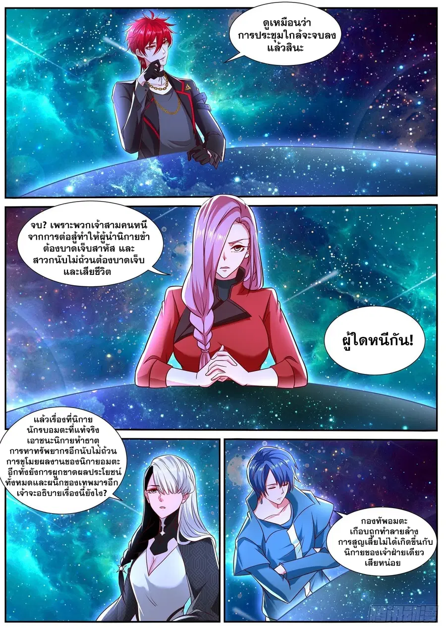 Rebirth Of The Urban Immortal Cultivator ตอนที่ 777 หน้า 4