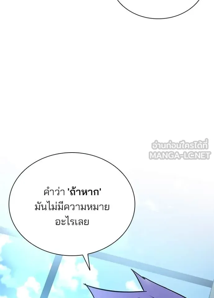 Villain to Kill ตอนที่ 193 หน้า 66