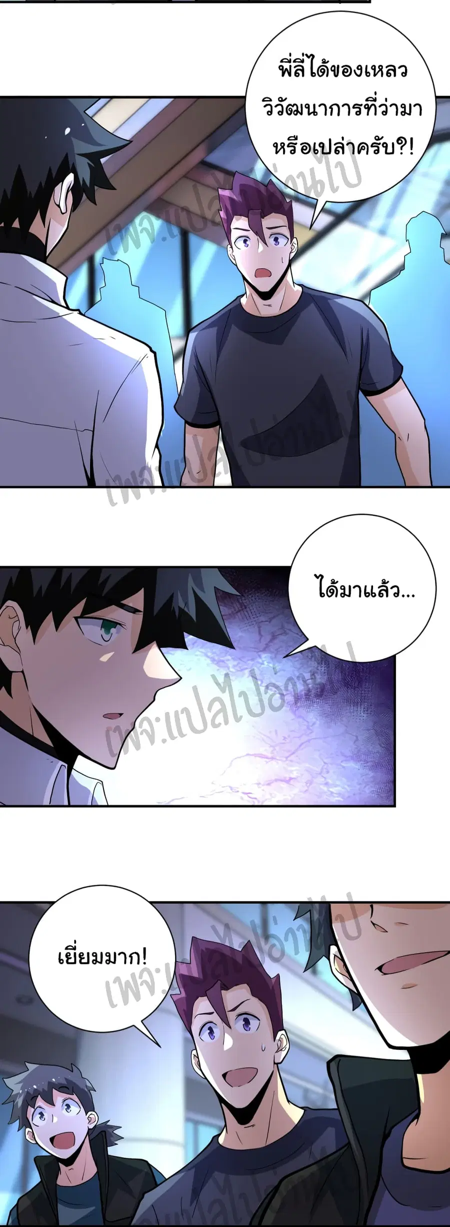 Apocalyptic Super System ตอนที่ 185 หน้า 23