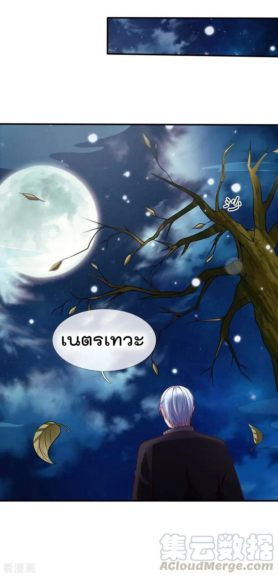 I’m the Great Immortal ตอนที่ 62 หน้า 23