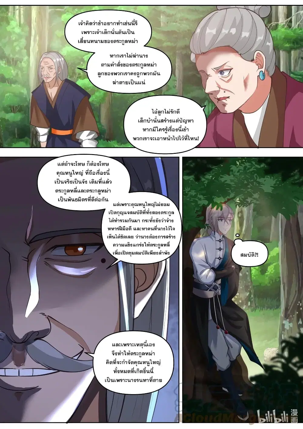 Martial God Asura ตอนที่ 426 หน้า 6