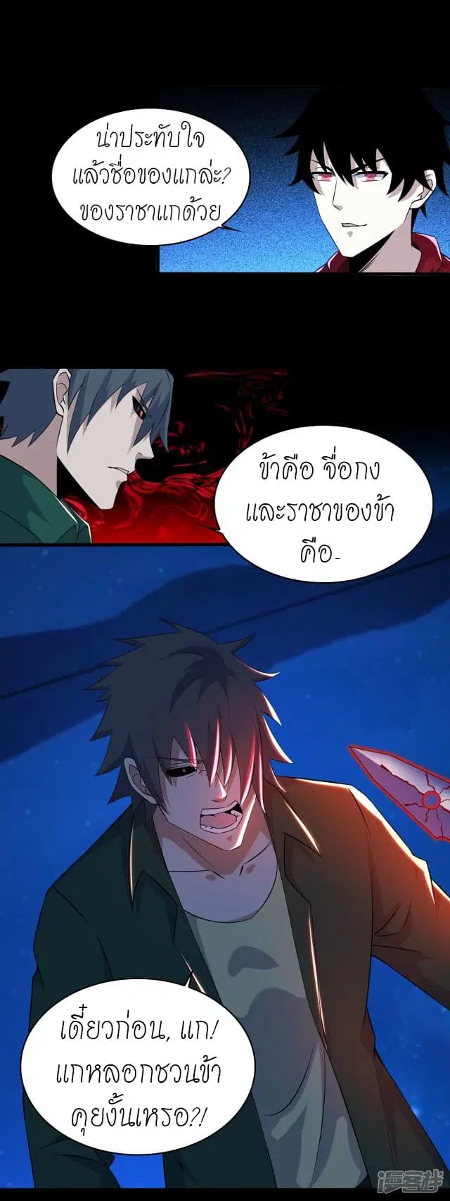 The King of Doom ตอนที่ 118 หน้า 11