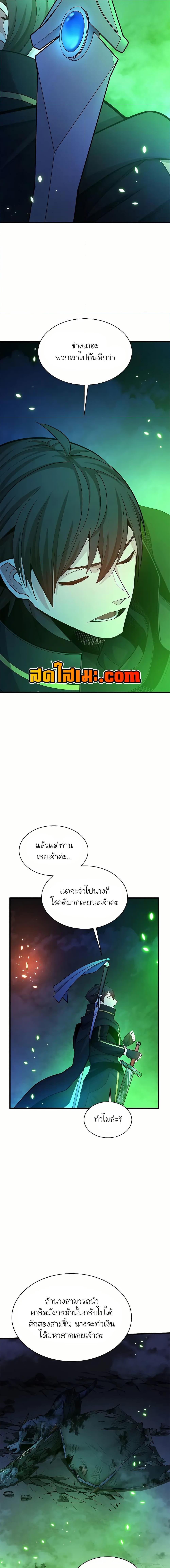 The Tutorial is Too Hard โลกฝึกสอนสุดโหดร้าย ตอนที่ 190 หน้า 7