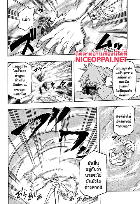 My Hero Academia ตอนที่ 79 หน้า 12