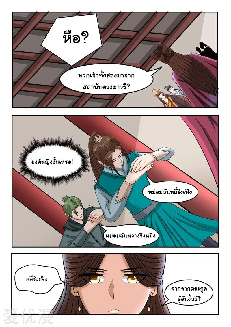 Martial Master ตอนที่ 252 หน้า 5