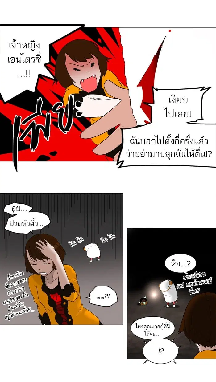 Tower of God ตอนที่ 68 หน้า 15