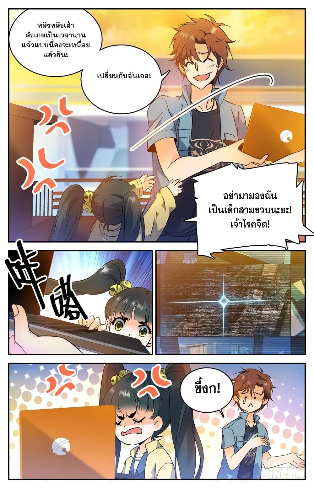 Versatile Mage ตอนที่ 165 หน้า 6