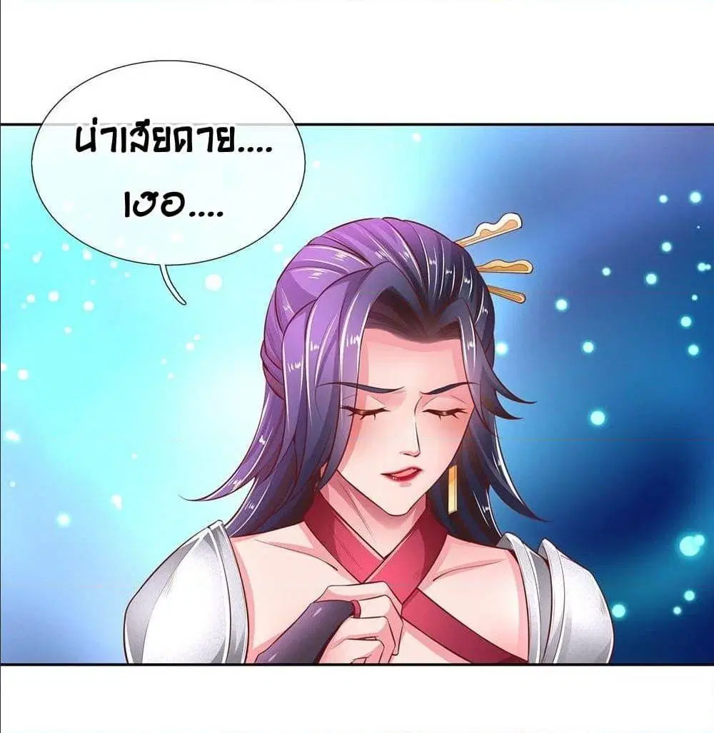 Sky Sword God ตอนที่ 314 หน้า 15