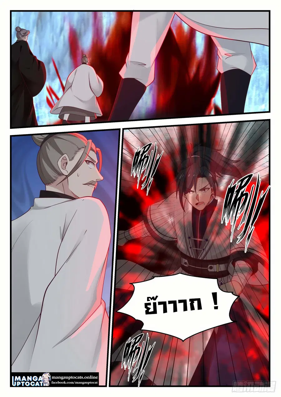 Martial Peak ตอนที่ 1247 หน้า 12