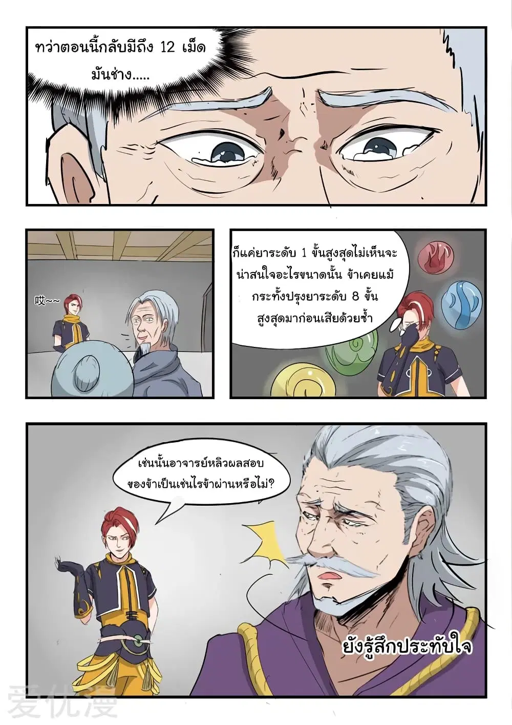 Martial Master ตอนที่ 211 หน้า 8