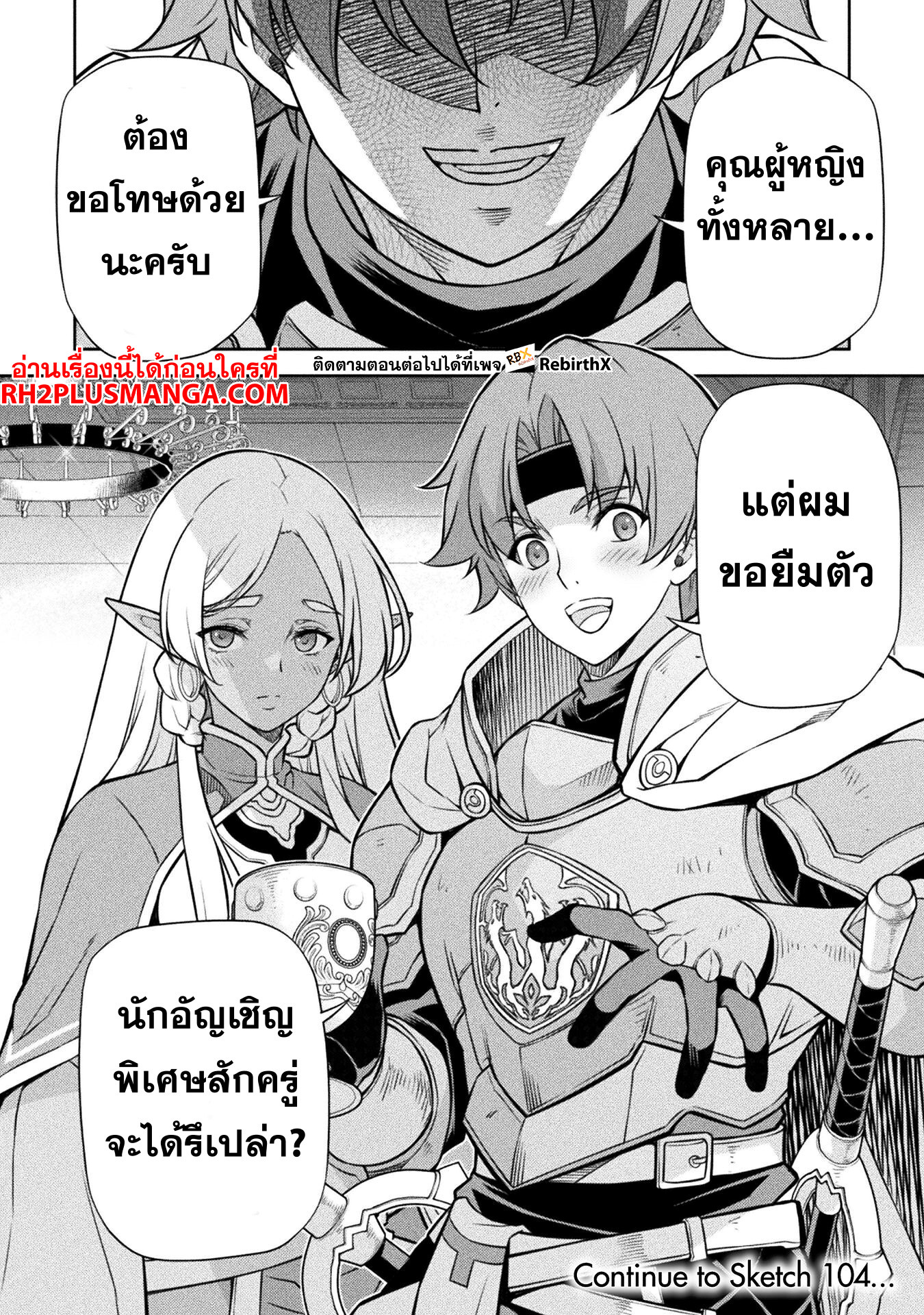 Drawing: Saikyou Mangaka wa Oekaki Skill de Isekai Musou Suru! นักวาดมังงะผู้ไร้เทียมทาน ณ แดนต่างโลก ตอนที่ 103 หน้า 17