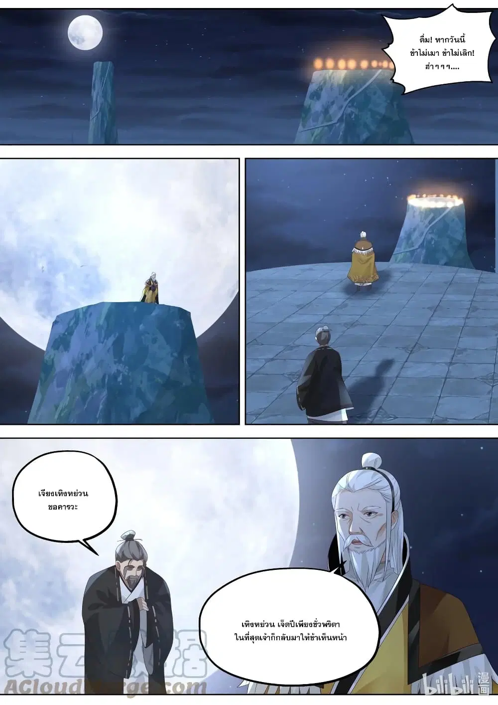 Martial God Asura ตอนที่ 370 หน้า 11