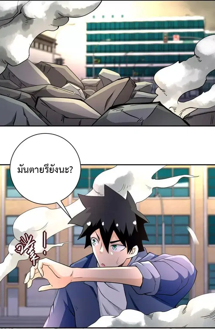 Apocalyptic Super System ตอนที่ 83 หน้า 17