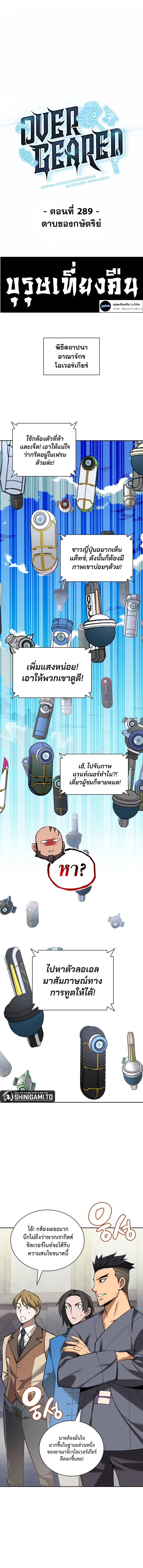 Overgeared จ้าวแห่งยุทธภัณฑ์ ตอนที่ 289 หน้า 1