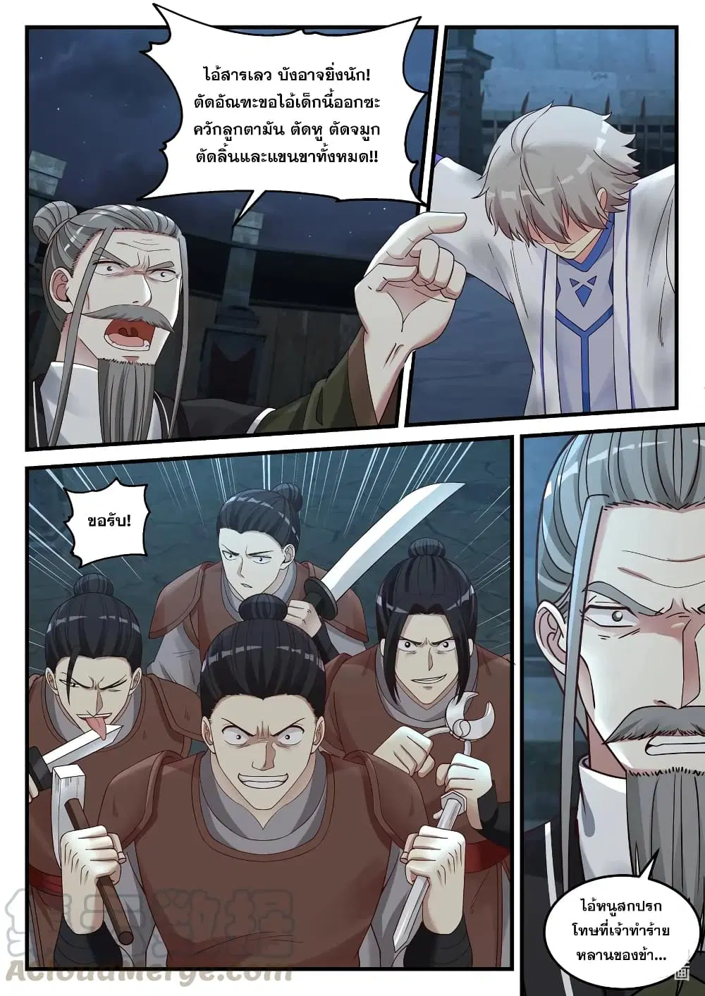 Martial God Asura ตอนที่ 42 หน้า 11
