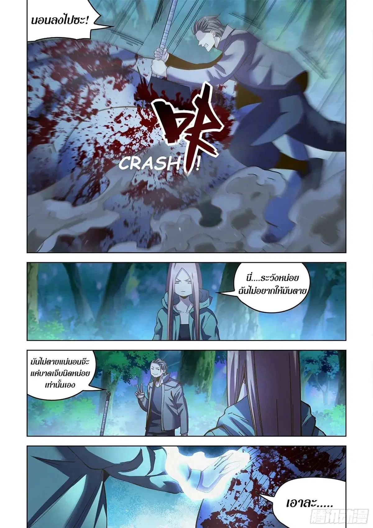 The Last Human ตอนที่ 477 หน้า 17