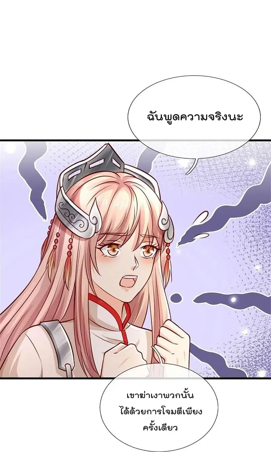 I’m the Great Immortal ตอนที่ 379 หน้า 21