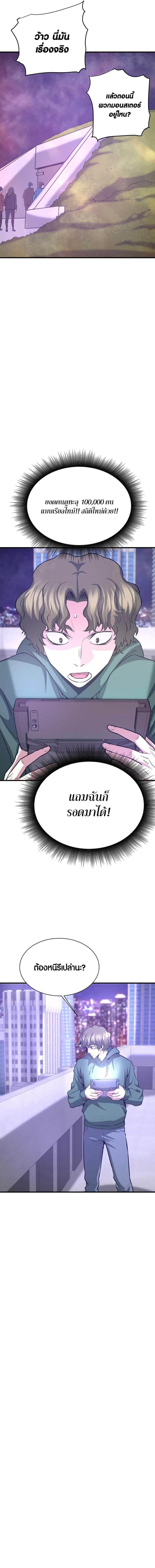 Han Dae Sung That Returned From Hell ตอนที่ 51 หน้า 11